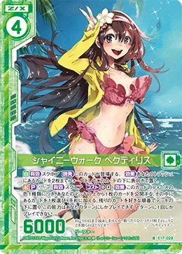 シャイニーウォーク ペクティリス