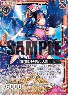 羞花閉月の美女 大喬