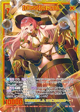【BOSS】荒野の頂