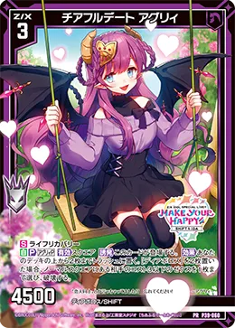 チアフルデート アグリィ