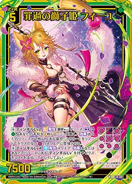 罪過の獅子姫 フィーユ