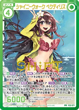 シャイニーウォーク ペクティリス