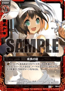 成長の証