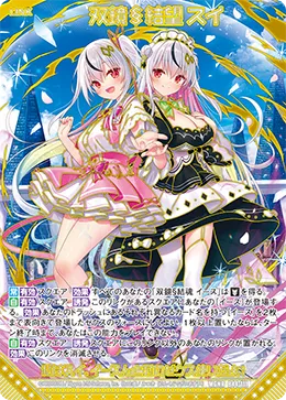 双鏡§結望 スイ