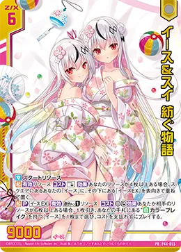 イース＆スイ 紡ぐ物語