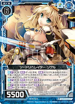 ソードリベレイター リゲル