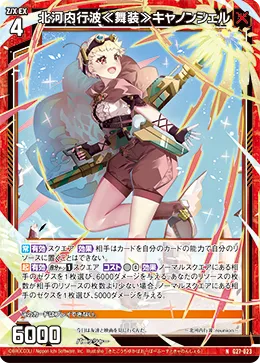 北河内行波≪舞装≫キャノンシェル