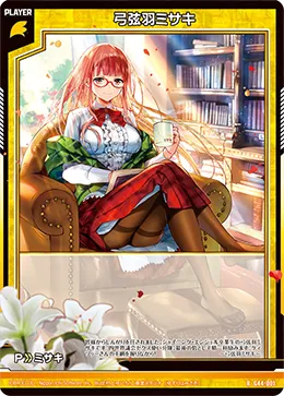 弓弦羽ミサキ