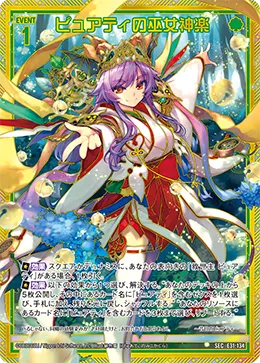 ピュアティの巫女神楽