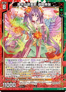 翠朱の讃美歌 迦陵頻伽