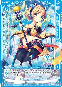 【剣誓『魔術師』】七尾