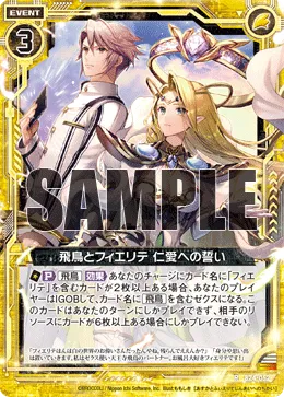 飛鳥とフィエリテ 仁愛への誓い