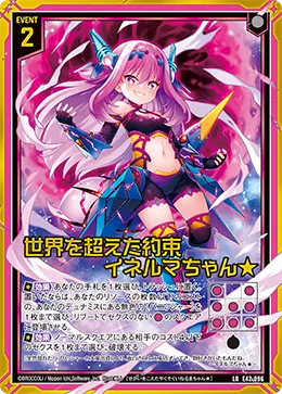 世界を超えた約束 イネルマちゃん★