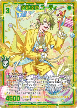 色彩幸遊 ユーディ