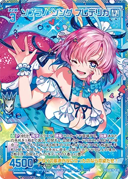 ソプラノ・ソング フレデリカ