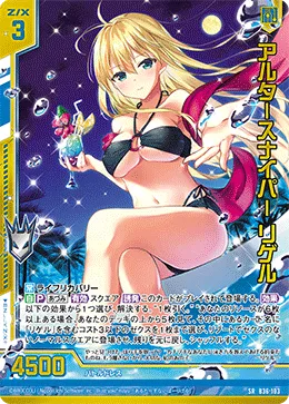 アルタースナイパー リゲル