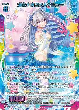 運命を奏でる者∀ニュー