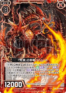 『荒漠』の邪竜バハムート