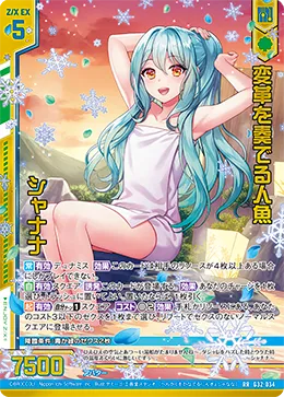 変革を奏でる人魚 シャナナ