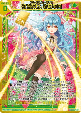 打ち砕け、その平凡