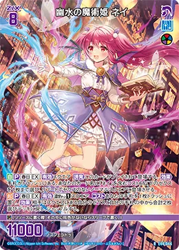 幽水の魔術姫 ネイ