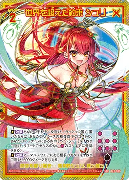 世界を超えた約束 シュリ