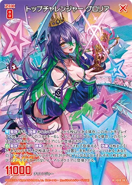 トップチャレンジャー グロリア