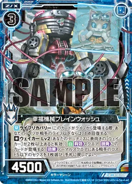 幸福機械ブレインウォッシュ