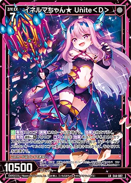 イネルマちゃん★ Unite＜D＞
