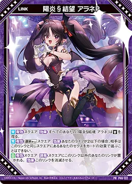 陽炎§結望 アラネＰ