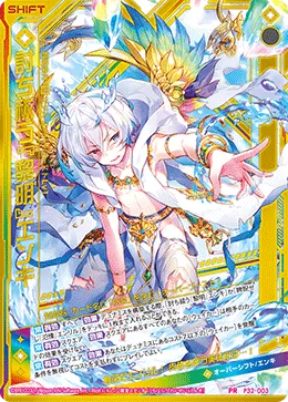 討ち祓う『黎明』エンキ