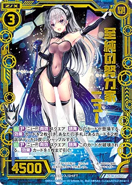 至純の努力家 ニュー