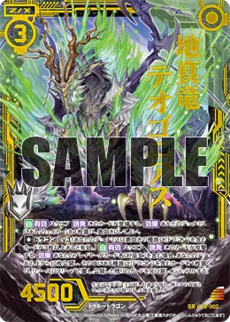 地真竜テオゴニアス