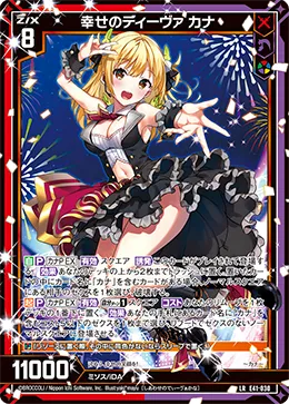 幸せのディーヴァ カナ