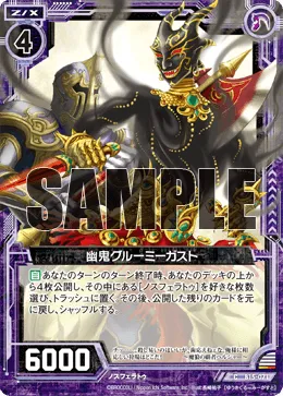 幽鬼グルーミーガスト