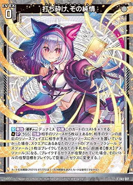 打ち砕け、その純情