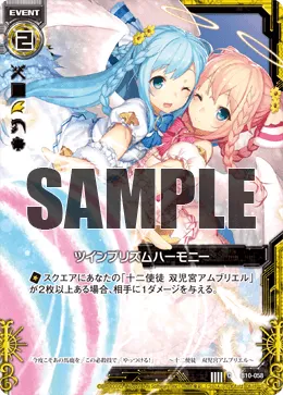 ツインプリズムハーモニー