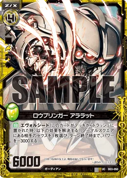 ロウブリンガー アララット