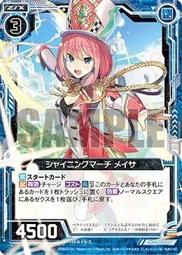 シャイニングマーチ メイサ