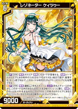 レゾネーター ケィツゥー