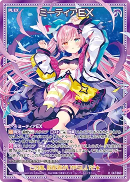 ミーティアＥＸ