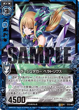 ミラージュダガー ベラトリクス