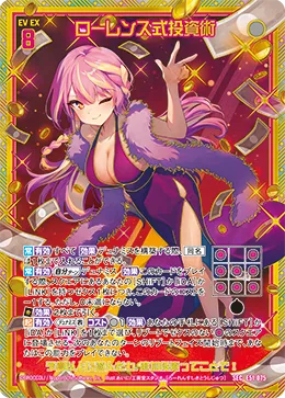 ローレンス式投資術
