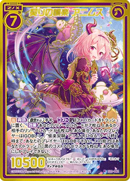 契りの愉楽 アニムス
