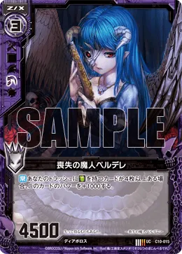 喪失の魔人ペルデレ