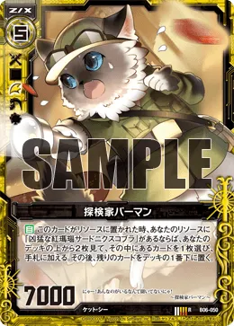 探検家バーマン