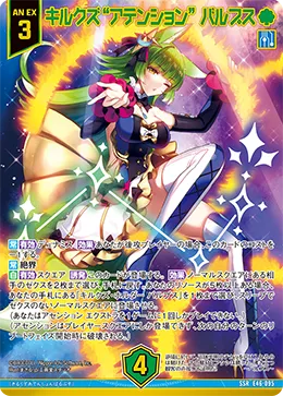 キルクズ“アテンション” バルプス