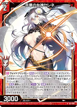 月華の女神セレネ