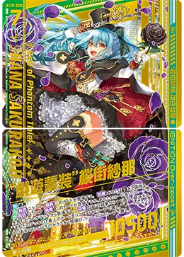 “戯遊誓装”桜街紗那