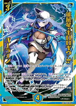 征展星“ホロロギウム” パーライン